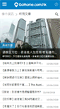 Mobile Screenshot of news.gohome.com.hk